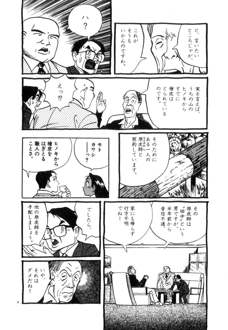 ギャラリーフェイク 第17.42話 - Page 4