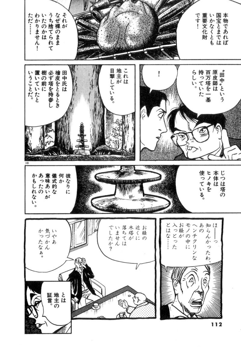 ギャラリーフェイク 第17.42話 - Page 8