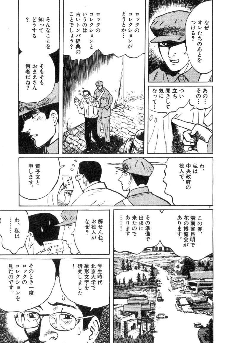 ギャラリーフェイク 第17.52話 - Page 11