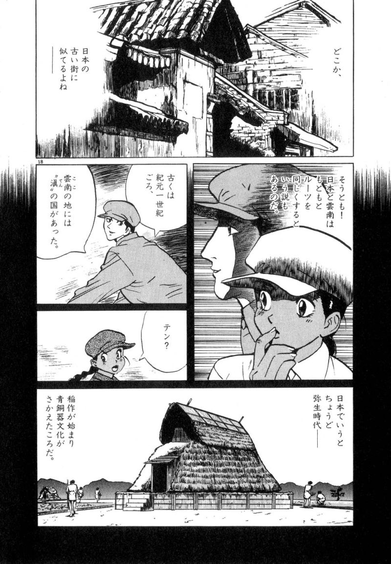 ギャラリーフェイク 第17.52話 - Page 18