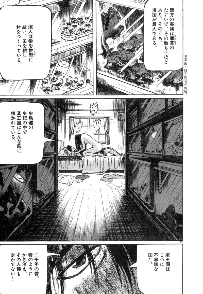 ギャラリーフェイク 第17.52話 - Page 23