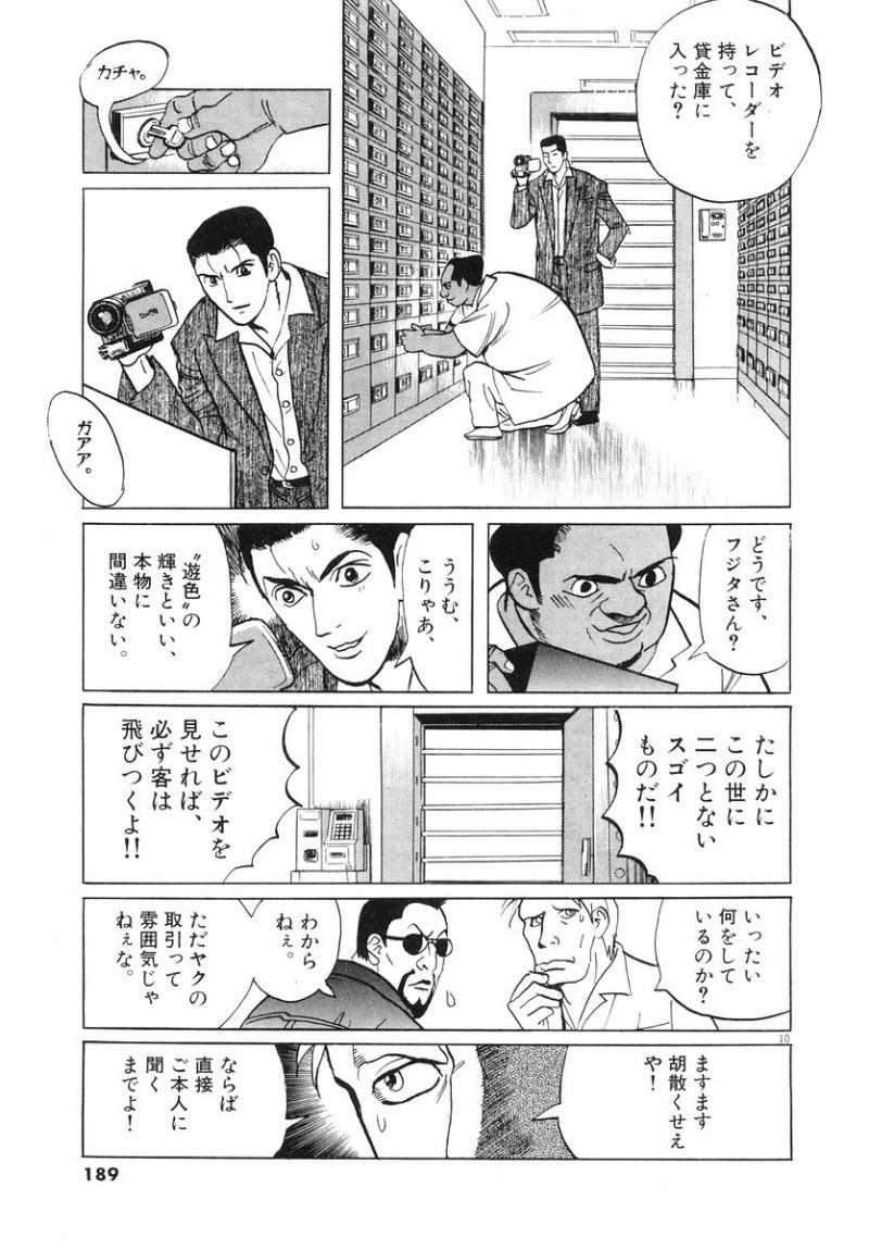 ギャラリーフェイク 第31.8話 - Page 10