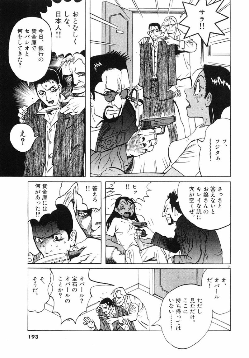 ギャラリーフェイク 第31.8話 - Page 14