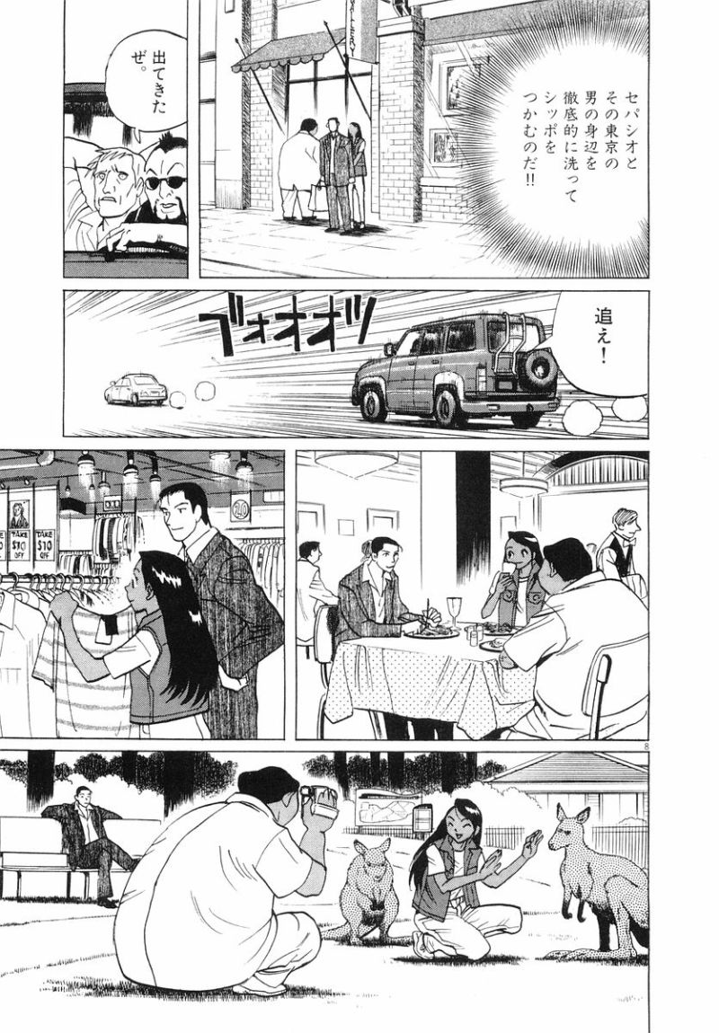 ギャラリーフェイク 第31.8話 - Page 8