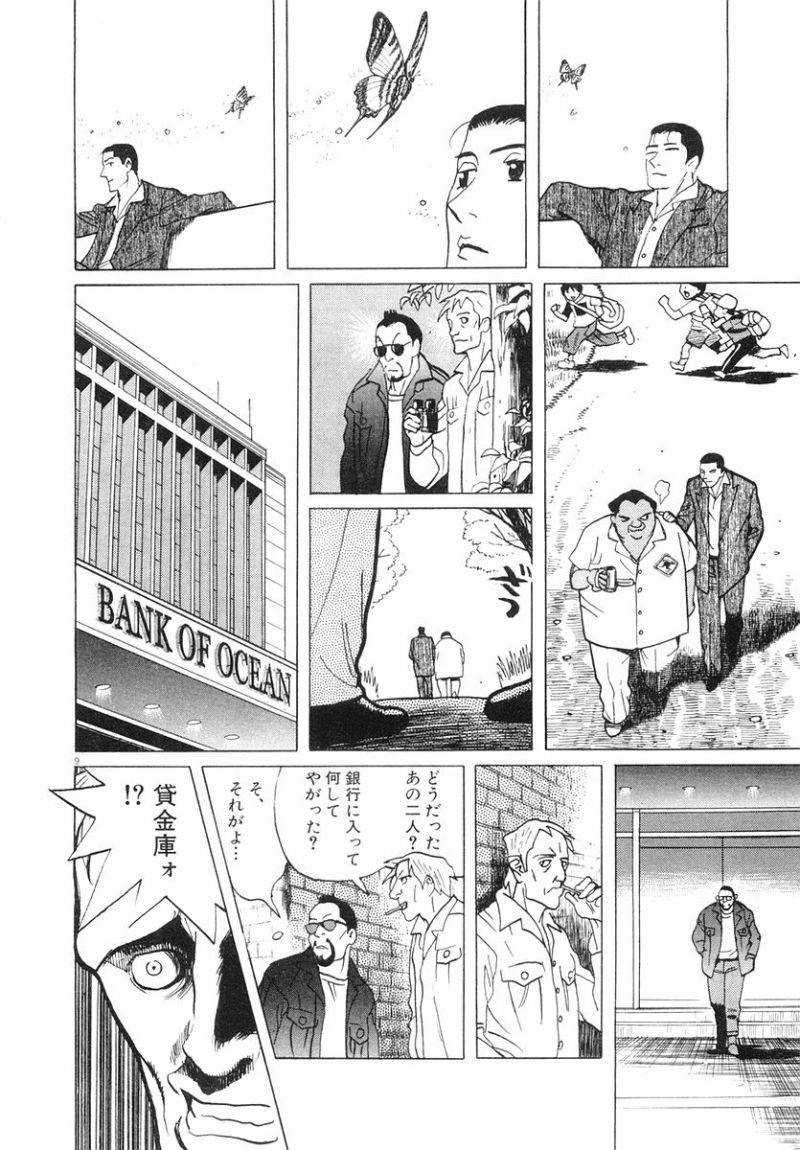 ギャラリーフェイク 第31.8話 - Page 9