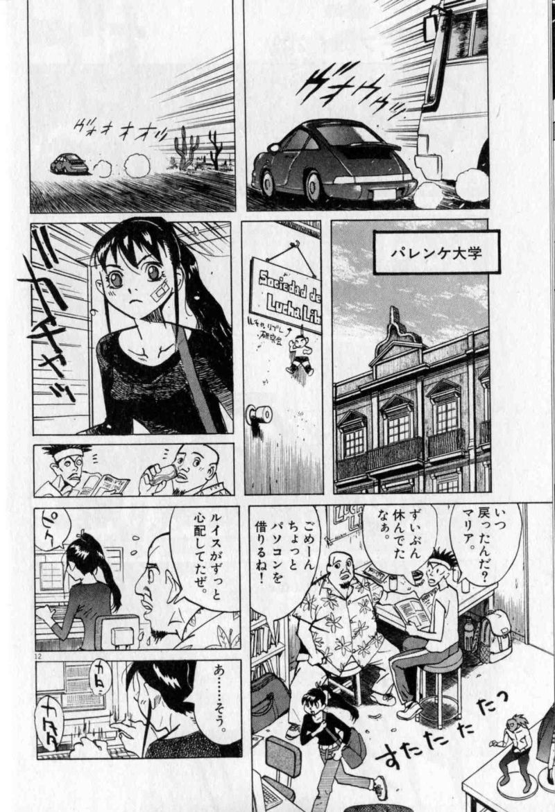 ギャラリーフェイク 第29.34話 - Page 12