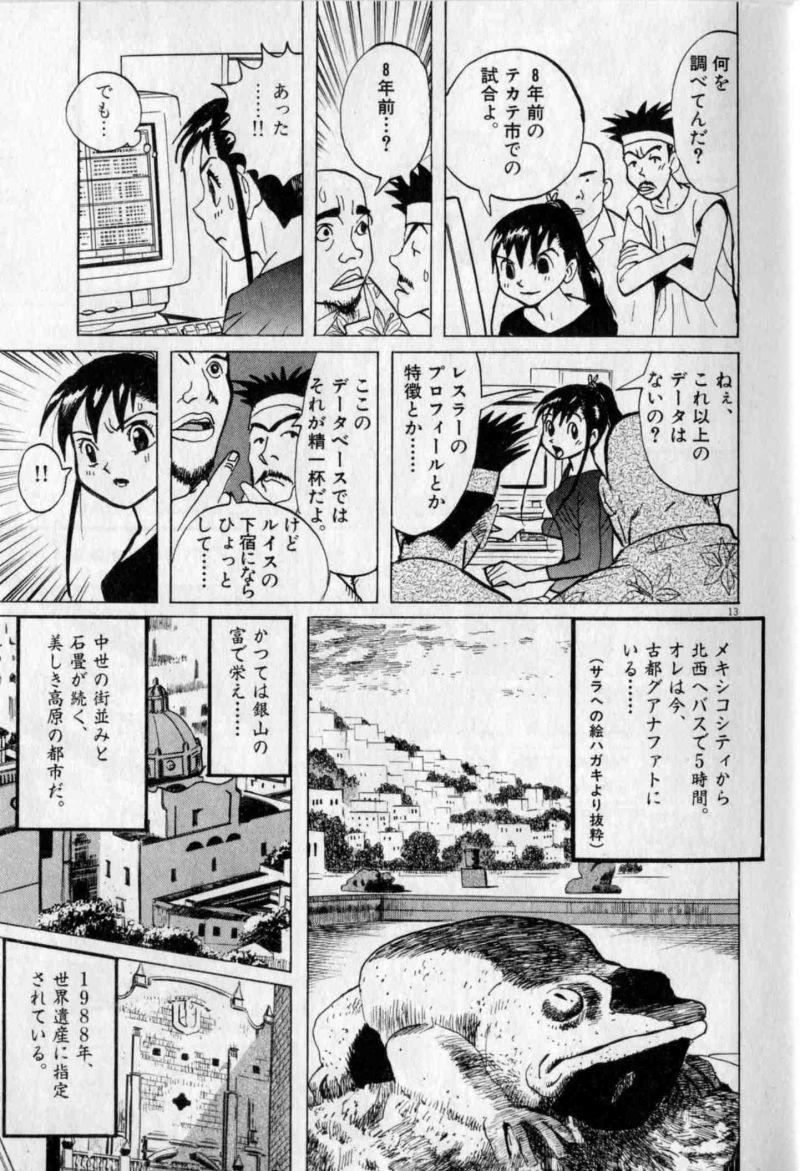 ギャラリーフェイク - 第29.34話 - Page 13