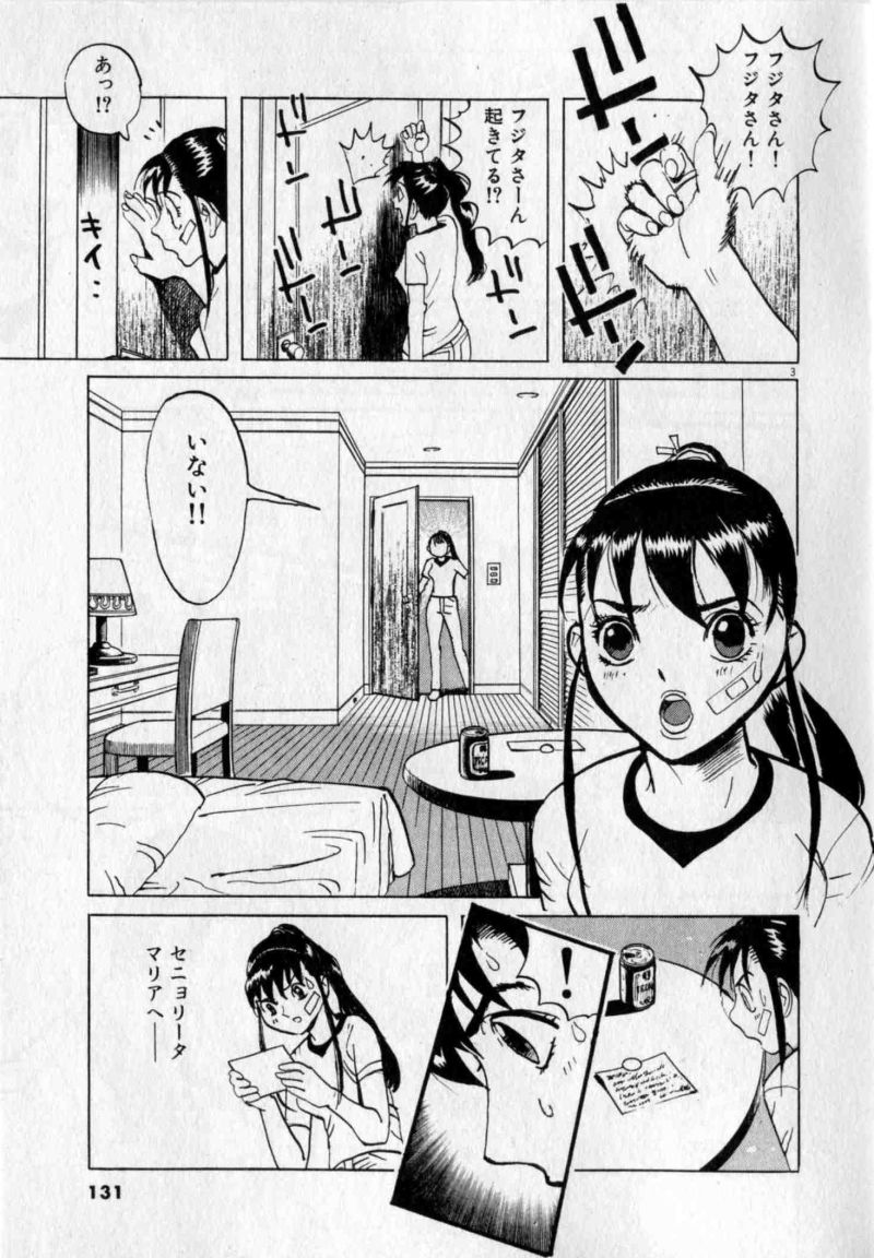 ギャラリーフェイク - 第29.34話 - Page 3