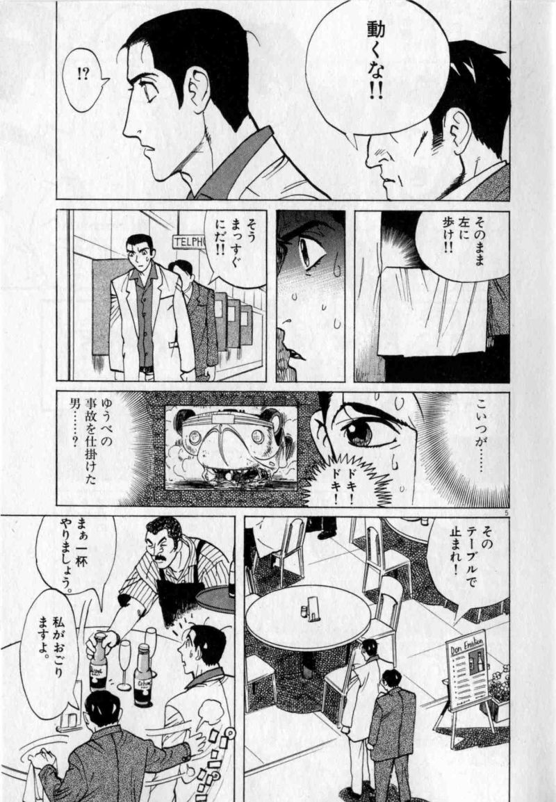 ギャラリーフェイク 第29.34話 - Page 5