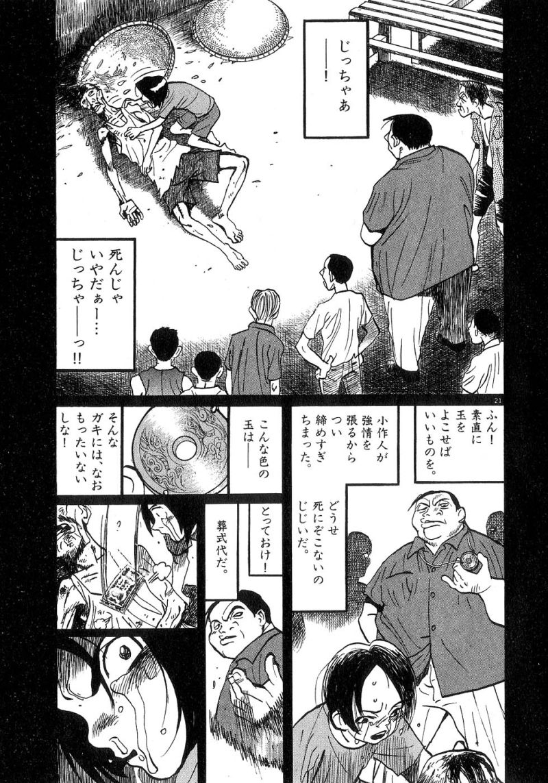 ギャラリーフェイク 第21.12話 - Page 21