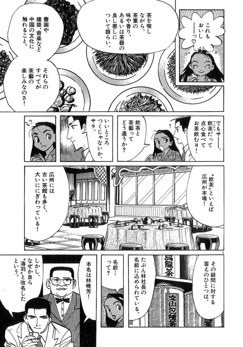 ギャラリーフェイク 第21.12話 - Page 5