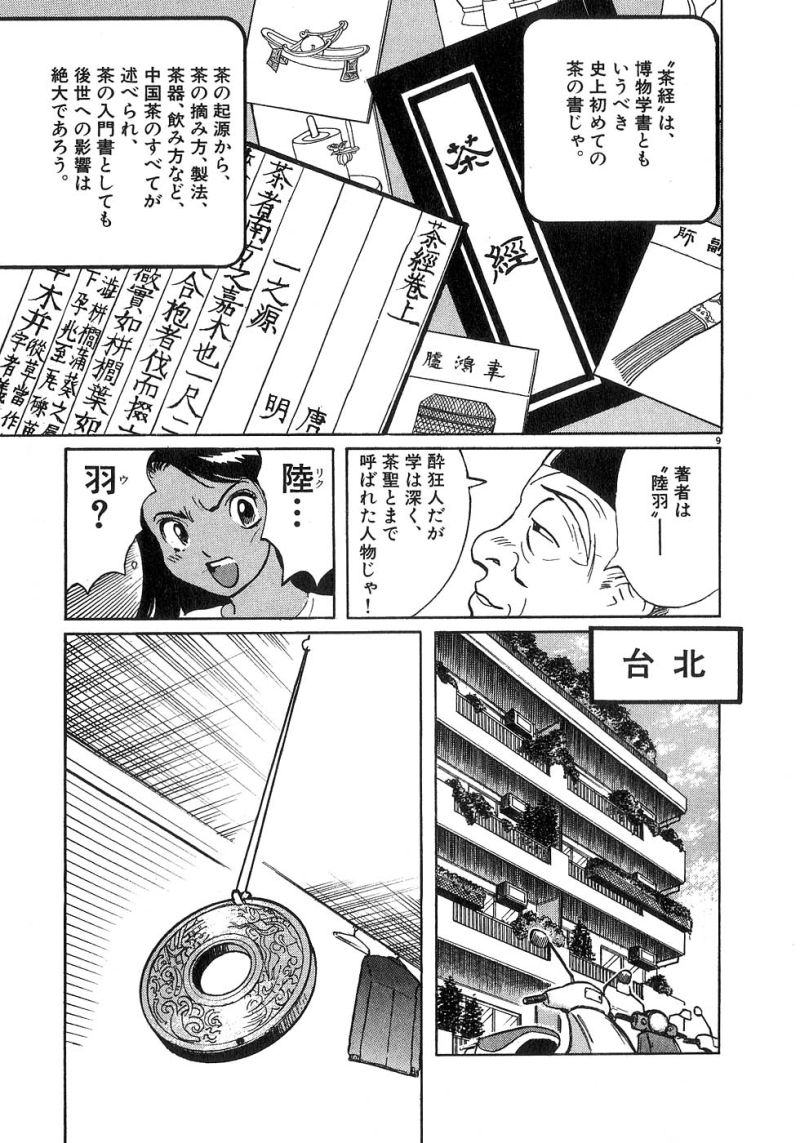 ギャラリーフェイク 第21.12話 - Page 9