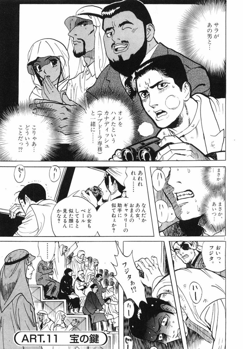 ギャラリーフェイク 第32.92話 - Page 1