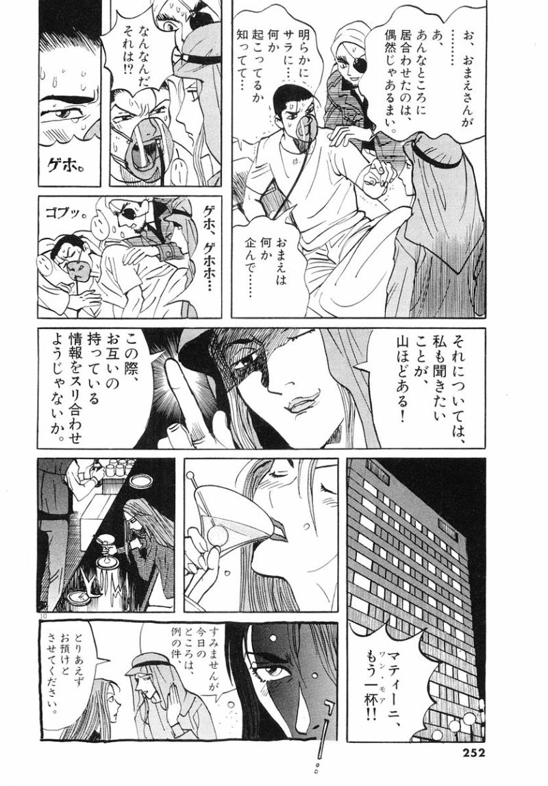 ギャラリーフェイク 第32.92話 - Page 10