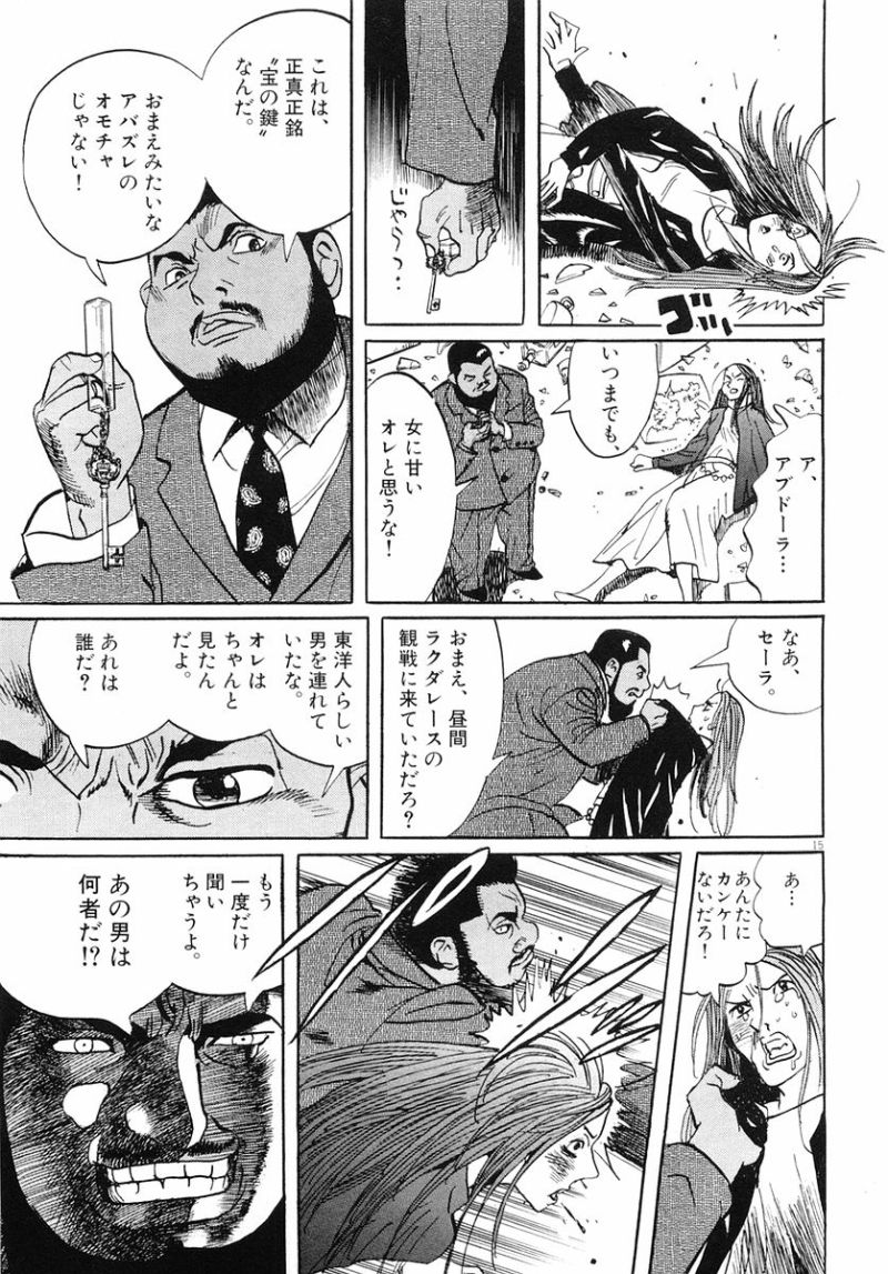 ギャラリーフェイク 第32.92話 - Page 15