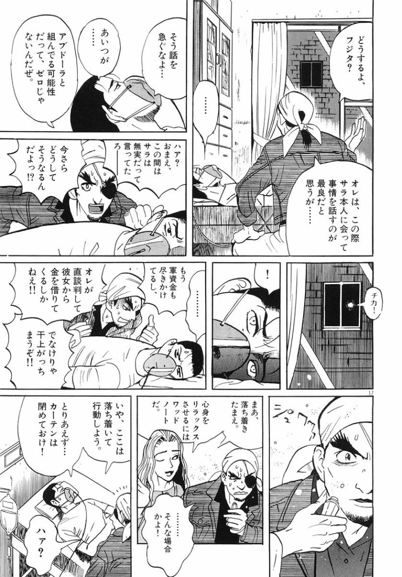 ギャラリーフェイク 第32.92話 - Page 17