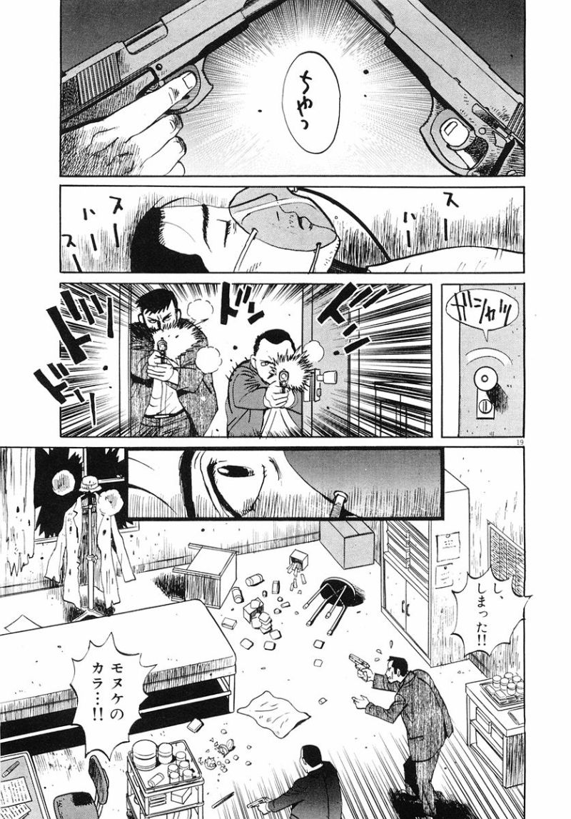 ギャラリーフェイク 第32.92話 - Page 19