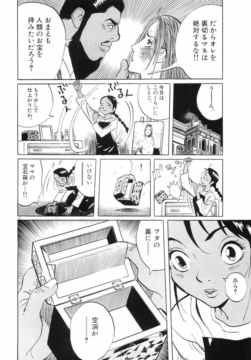 ギャラリーフェイク 第32.92話 - Page 22