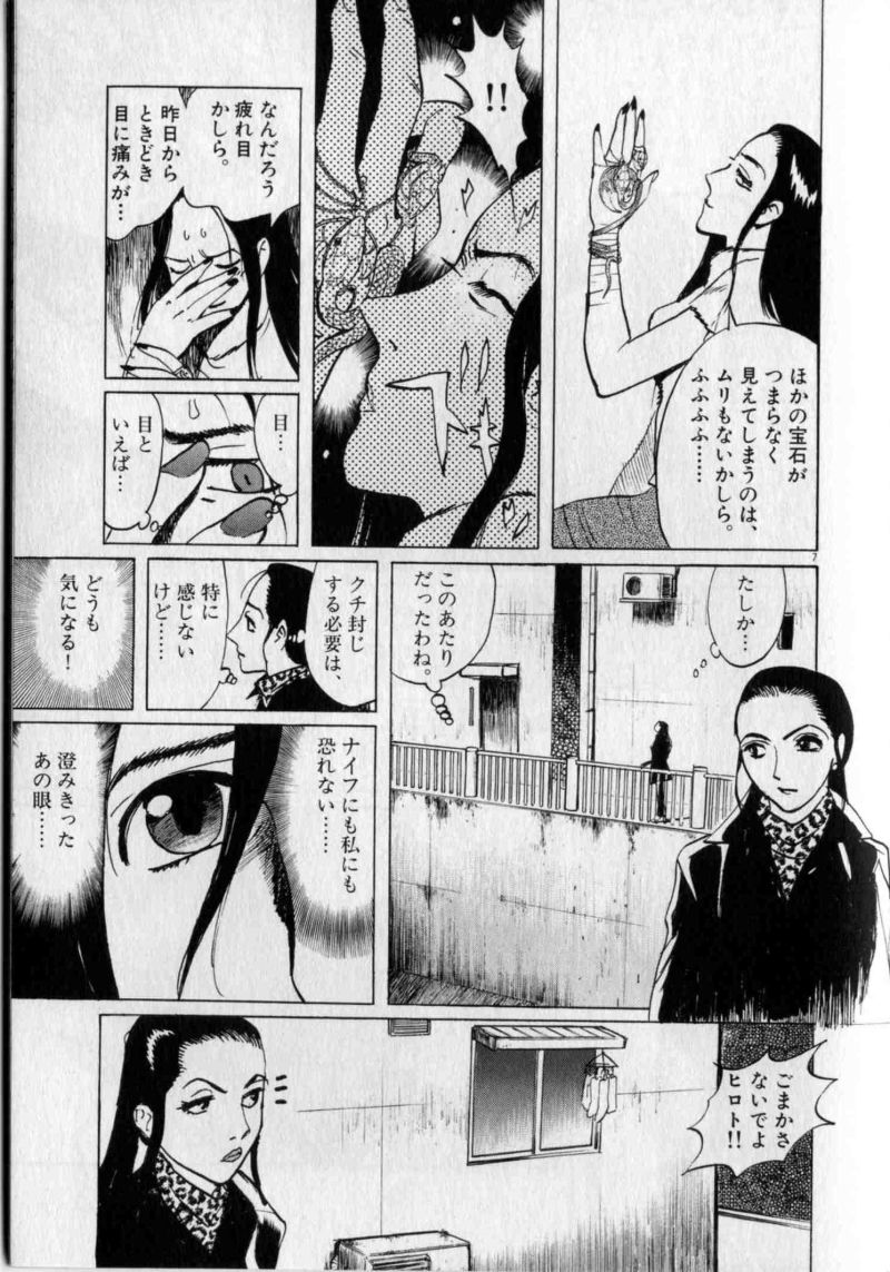 ギャラリーフェイク 第28.7話 - Page 7