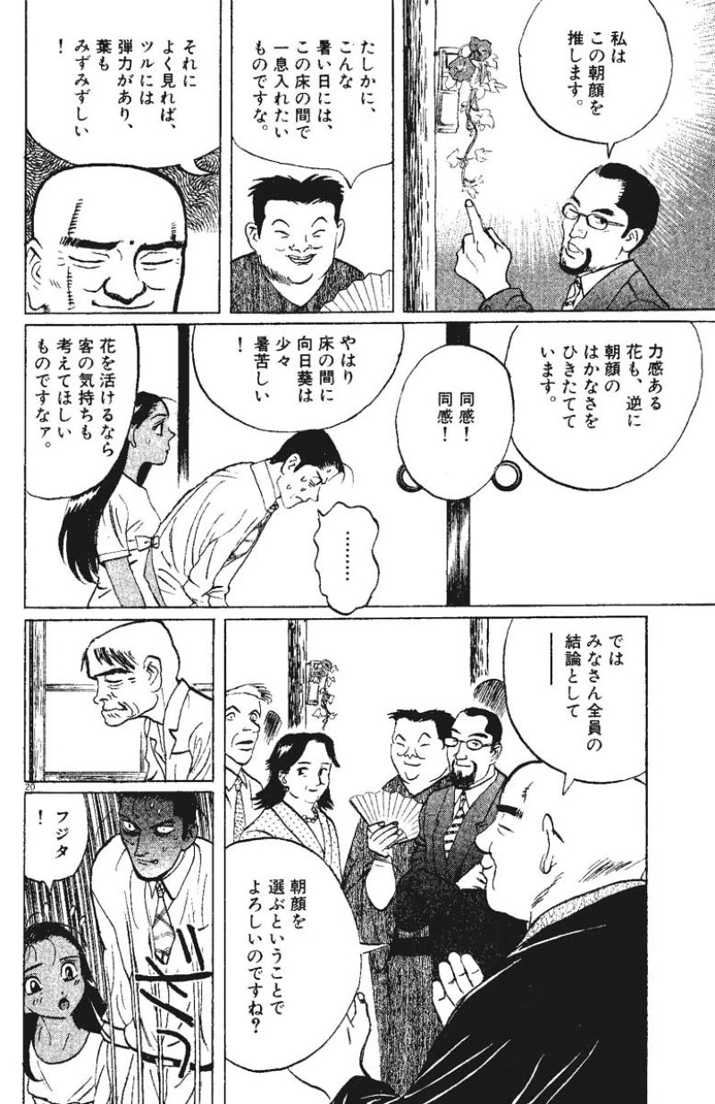 ギャラリーフェイク 第16.22話 - Page 19