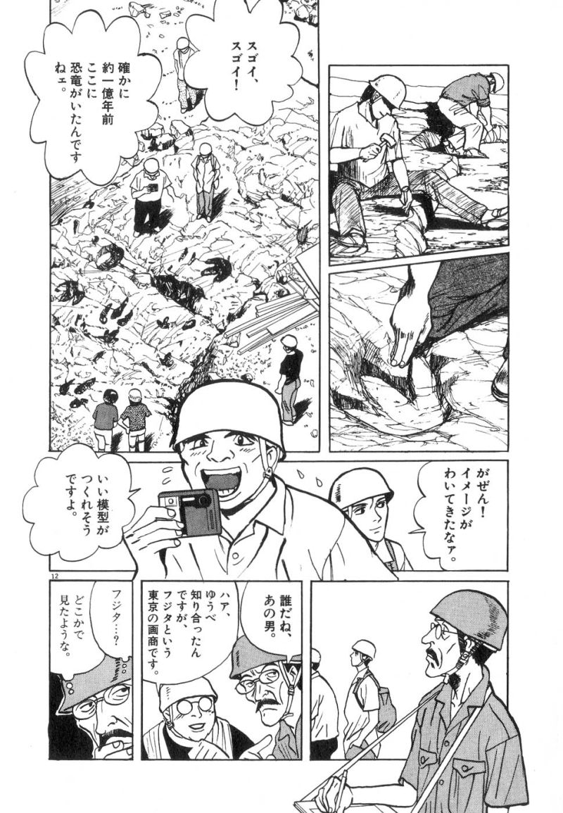 ギャラリーフェイク 第13.6話 - Page 12