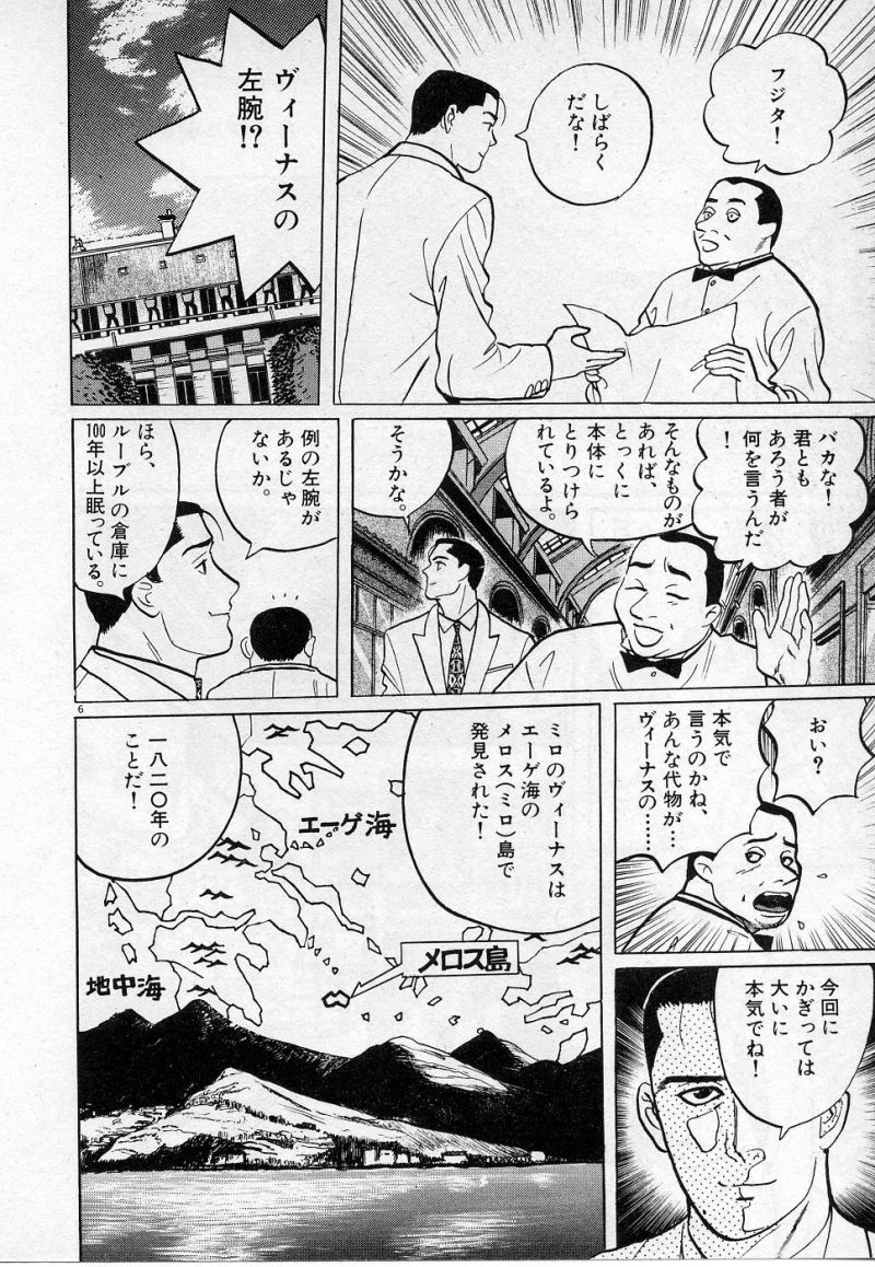 ギャラリーフェイク 第3.71話 - Page 6