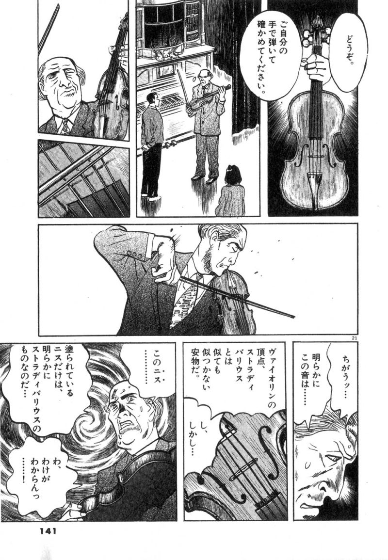 ギャラリーフェイク 第14.61話 - Page 21