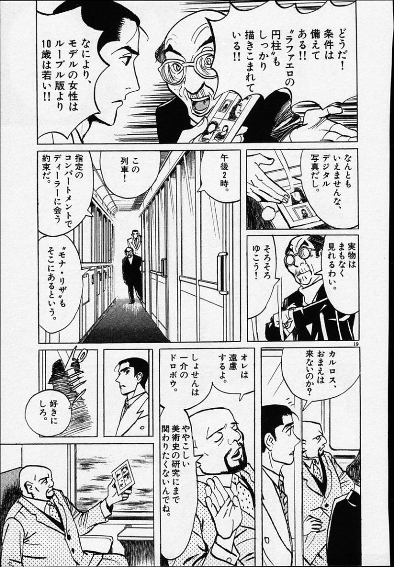 ギャラリーフェイク 第25.61話 - Page 19