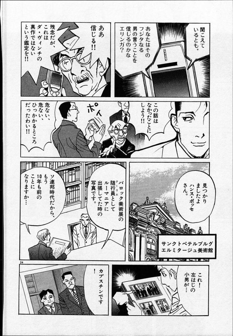 ギャラリーフェイク 第25.61話 - Page 24