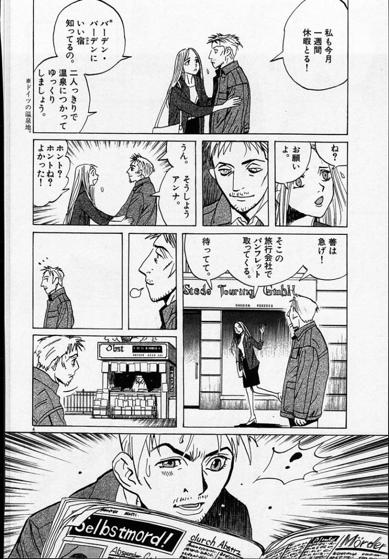 ギャラリーフェイク 第25.61話 - Page 4