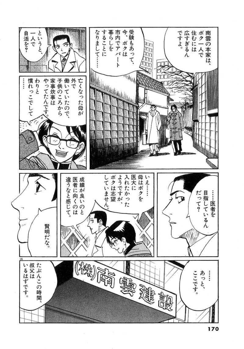 ギャラリーフェイク 第23.7話 - Page 15