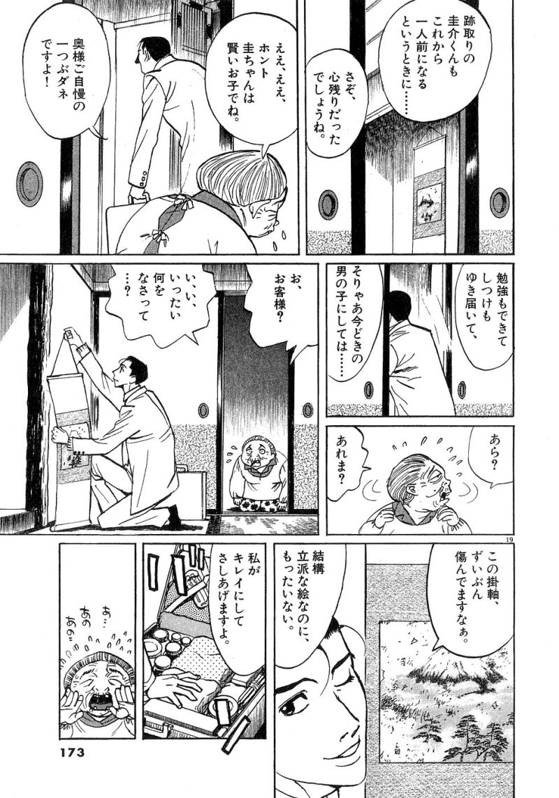 ギャラリーフェイク 第23.7話 - Page 18