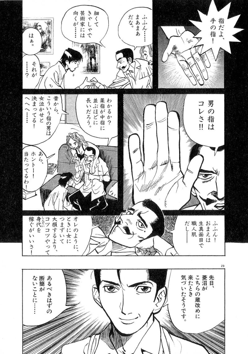 ギャラリーフェイク 第23.7話 - Page 22