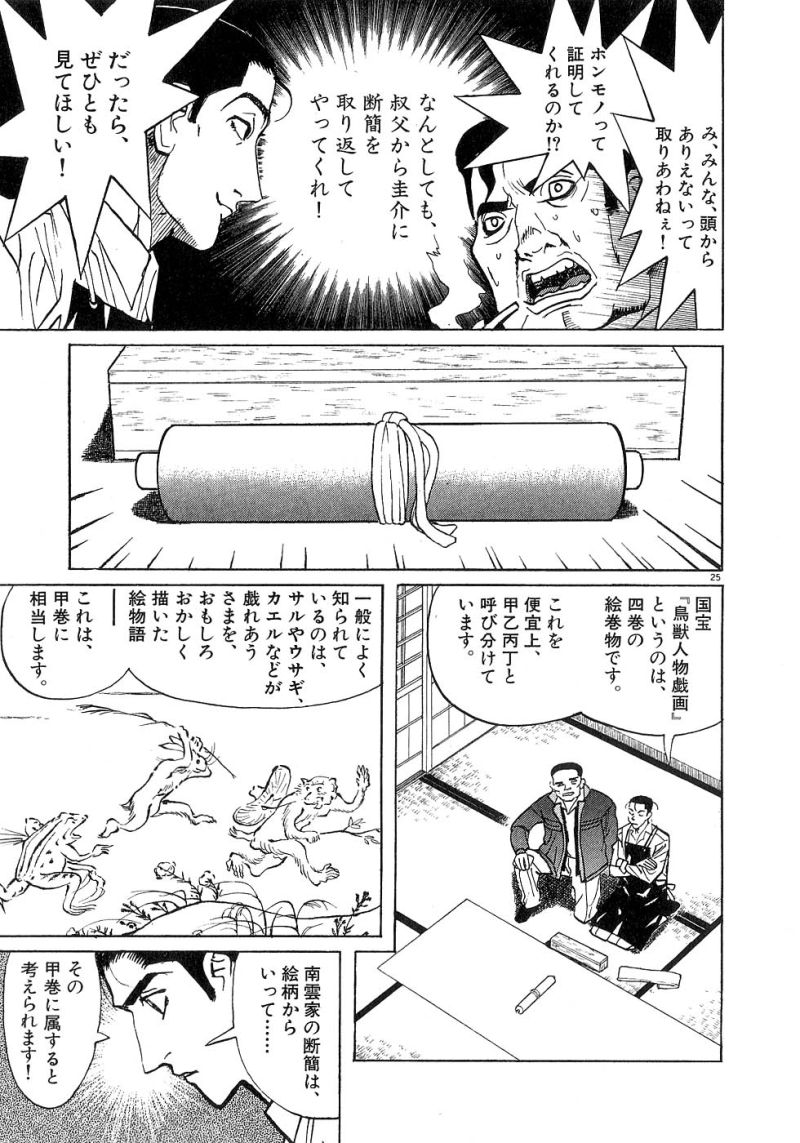 ギャラリーフェイク 第23.7話 - Page 24