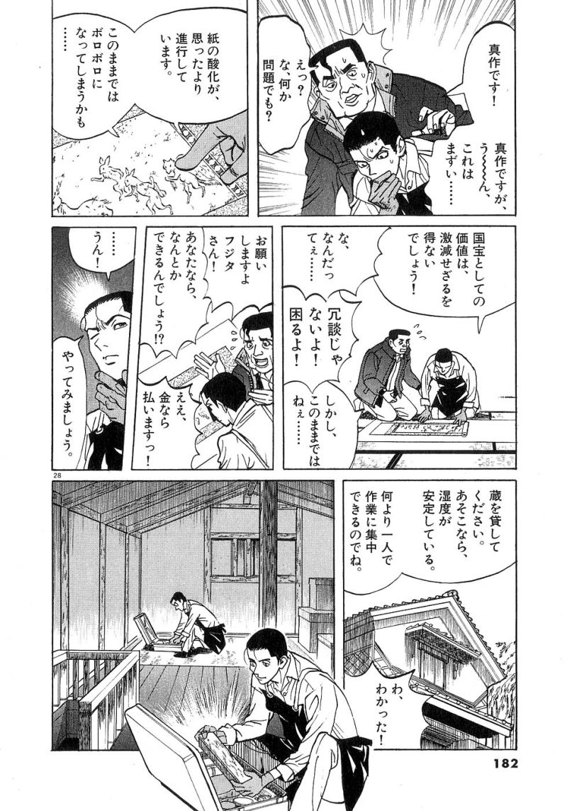 ギャラリーフェイク 第23.7話 - Page 27