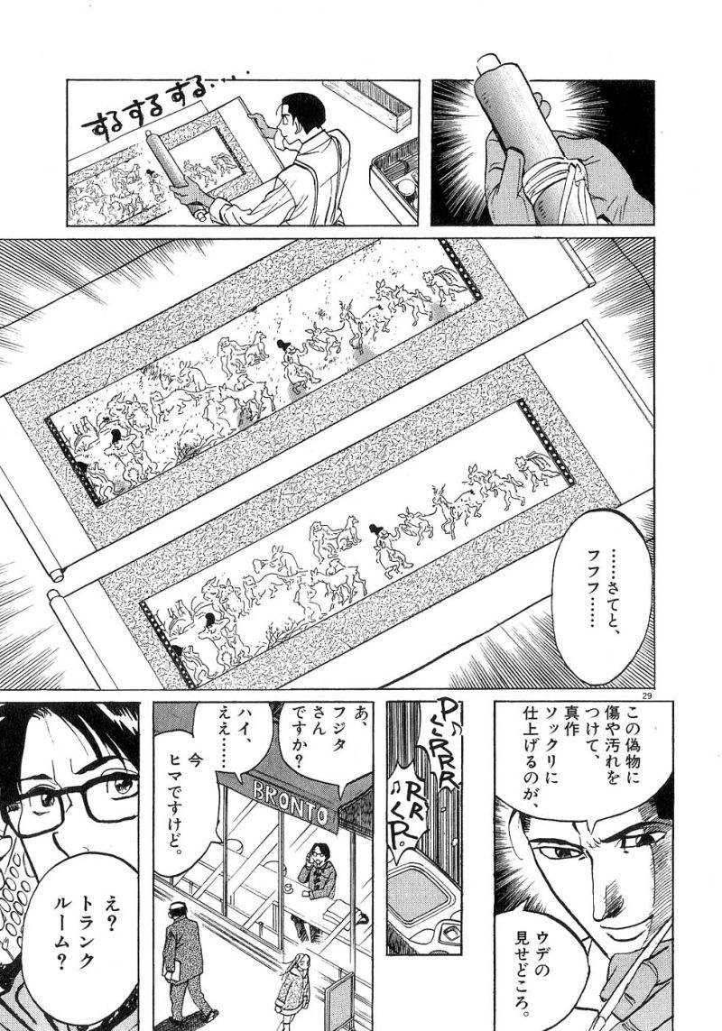 ギャラリーフェイク 第23.7話 - Page 28