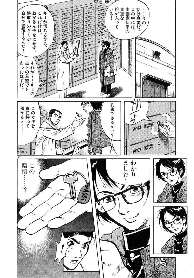 ギャラリーフェイク 第23.7話 - Page 29