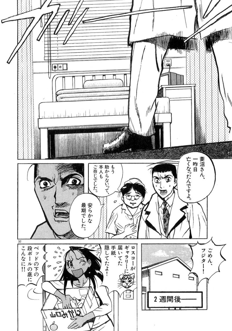 ギャラリーフェイク 第23.7話 - Page 31