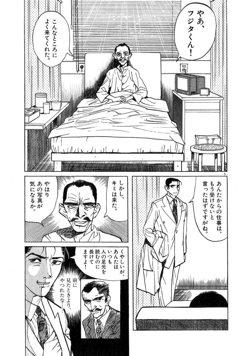 ギャラリーフェイク 第23.7話 - Page 4