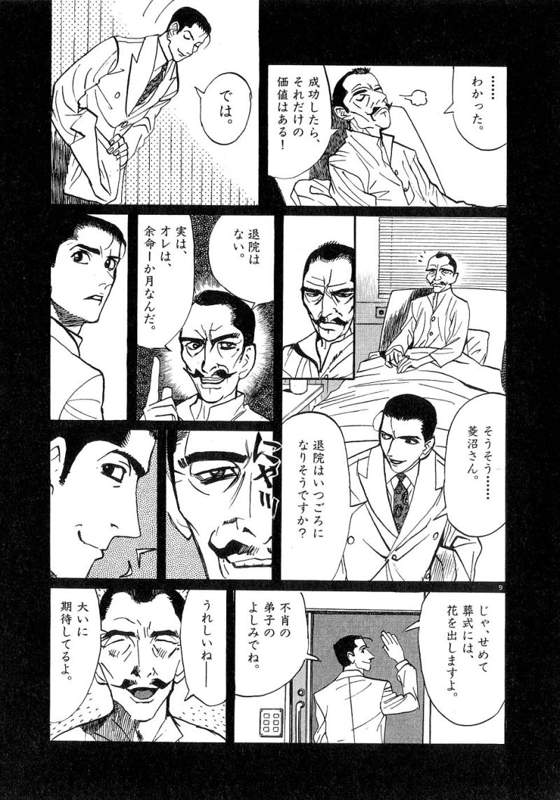 ギャラリーフェイク 第23.7話 - Page 8