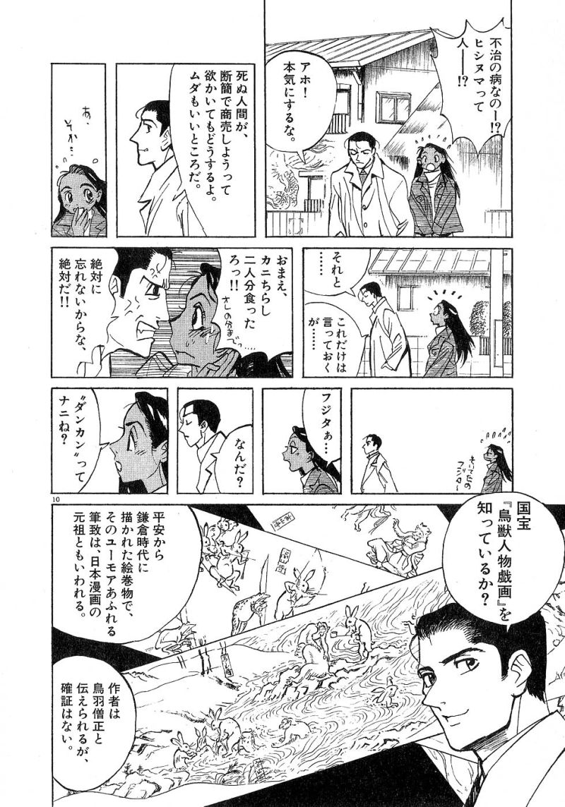 ギャラリーフェイク 第23.7話 - Page 9