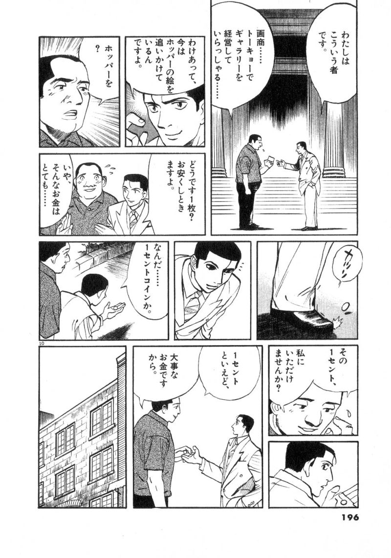 ギャラリーフェイク - 第20.8話 - Page 10