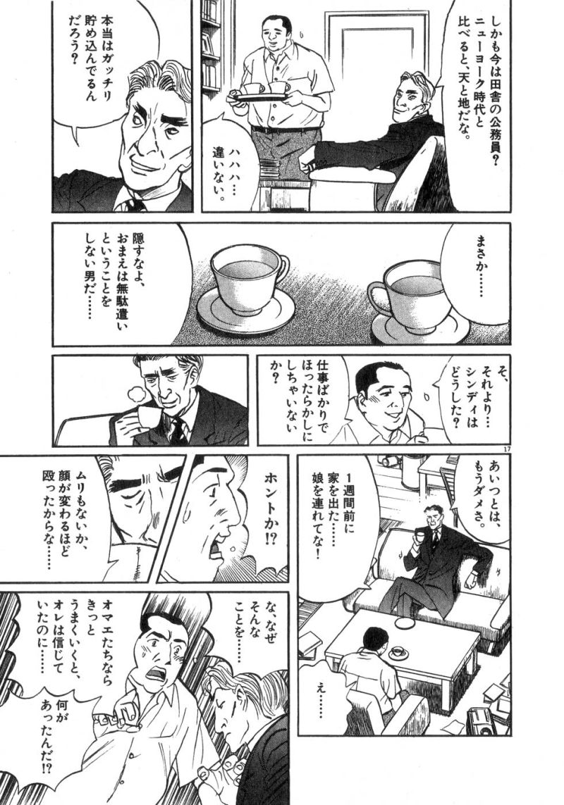 ギャラリーフェイク 第20.8話 - Page 17