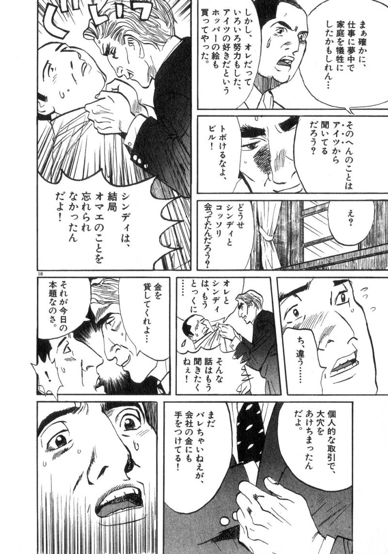 ギャラリーフェイク 第20.8話 - Page 18