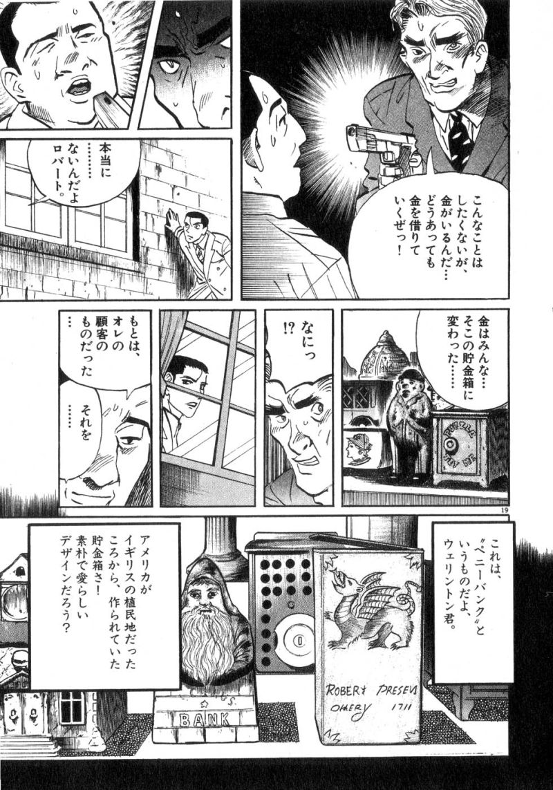 ギャラリーフェイク - 第20.8話 - Page 19