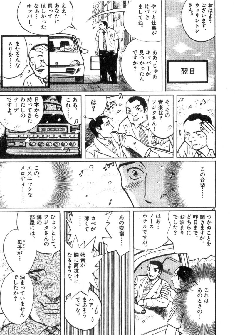 ギャラリーフェイク 第20.8話 - Page 23