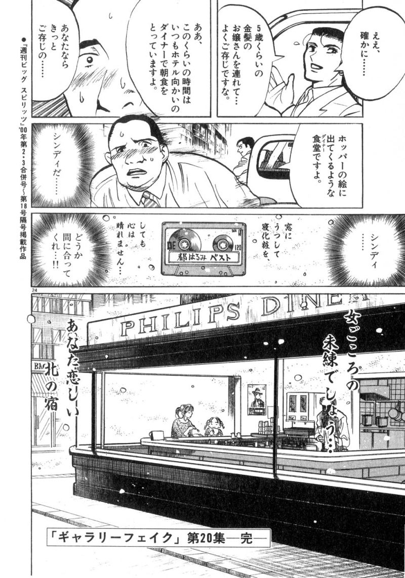 ギャラリーフェイク - 第20.8話 - Page 24