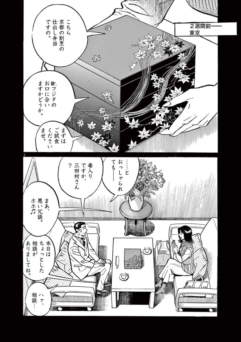 ギャラリーフェイク 第37.5話 - Page 2