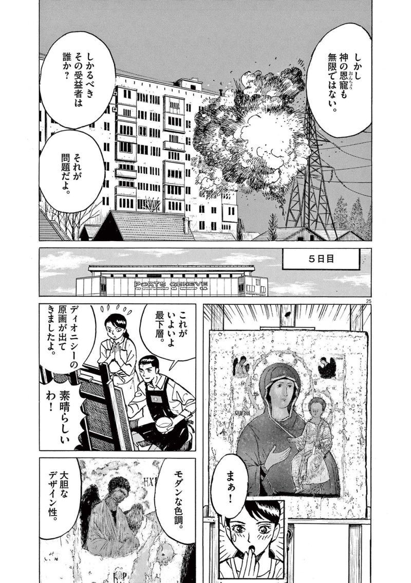 ギャラリーフェイク 第37.5話 - Page 25