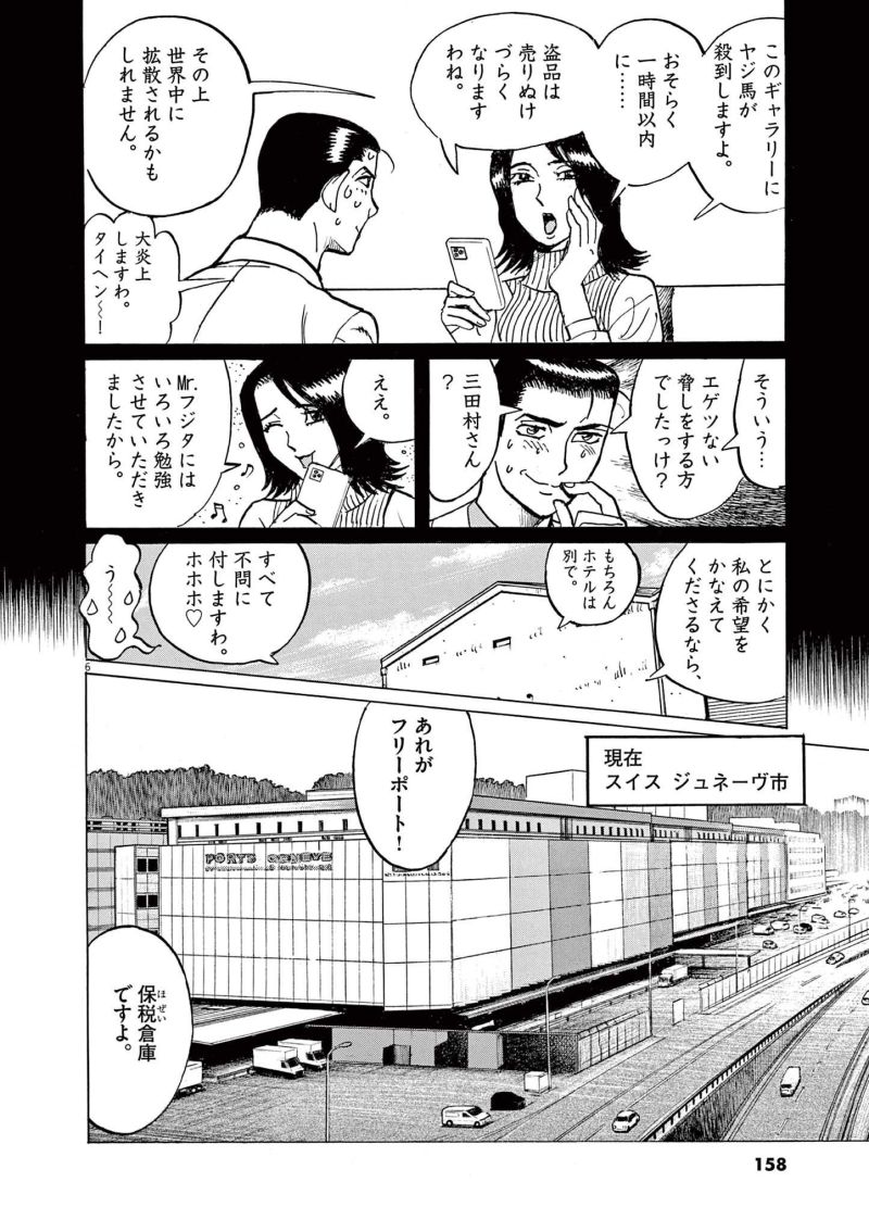 ギャラリーフェイク - 第37.5話 - Page 6